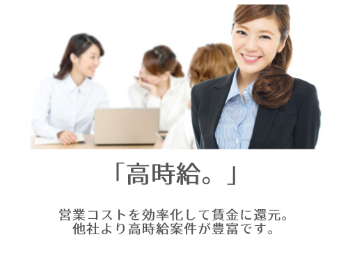 高時給