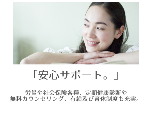 安心サポート