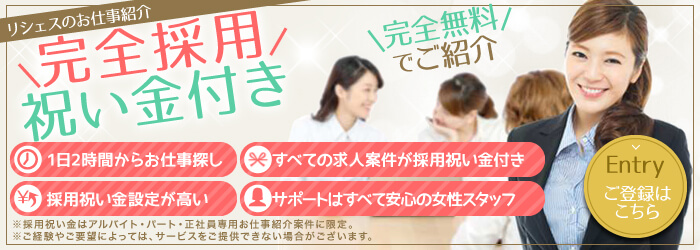 完全採用お祝い金付き