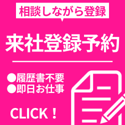 来社登録予約