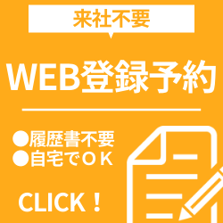 ウェブ登録予約